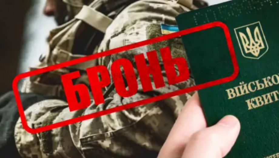 Нові правила бронювання: що буде з працівниками після 1 квітня