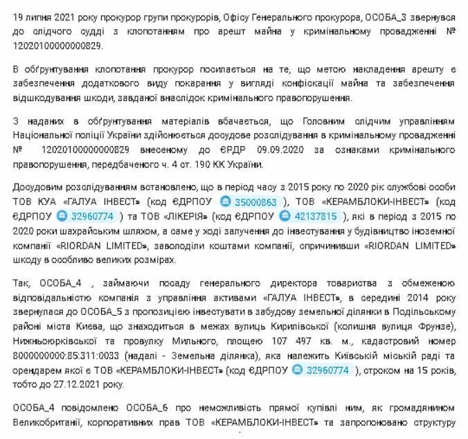 Кримінальне провадження по  ТОВ ''Людвинівка 31'' 