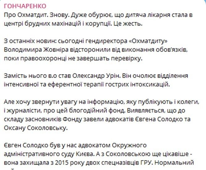 Пост Алексея Гончаренко