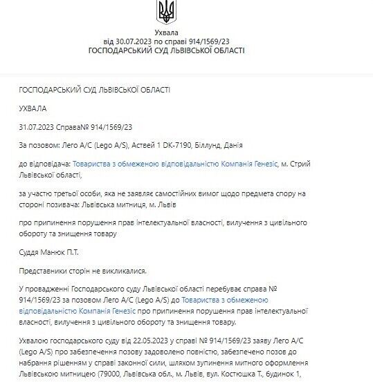 Справа розглядатиметься Львівським господарським судом