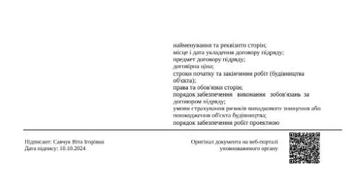 Подписан отмененный протокол торгов