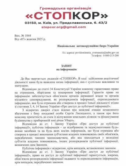Запрос НАБУ