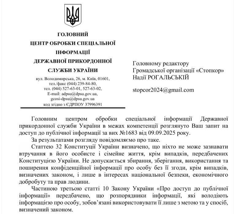 Ответ пограничной службы Украины