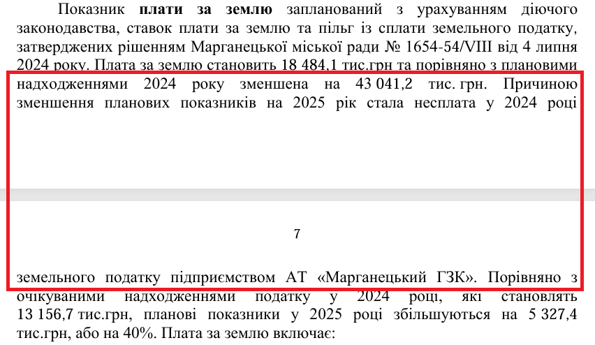Пояснювальна записка до проєкту рішення Марганецької міської ради ''Про бюджет Марганецької міської територіальної громади на 2025 рік