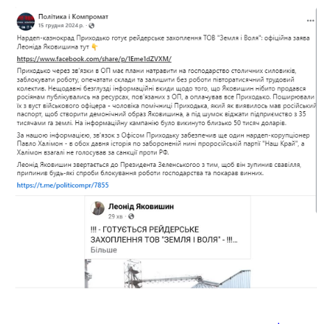 Сообщение медиа Политика и Компромат