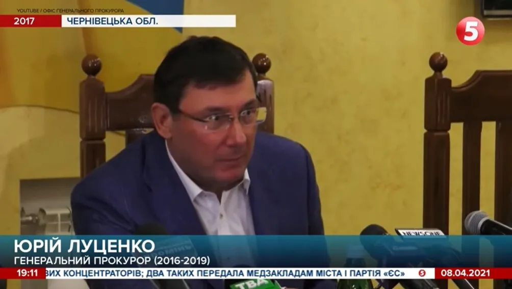 Юрий Луценко