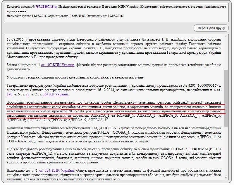 Земельна ділянка в Києві, де був введений в експлуатацію дельфінарій ''Немо'', стала предметом розслідування
