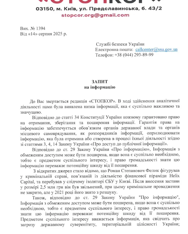 Запрос СБУ
