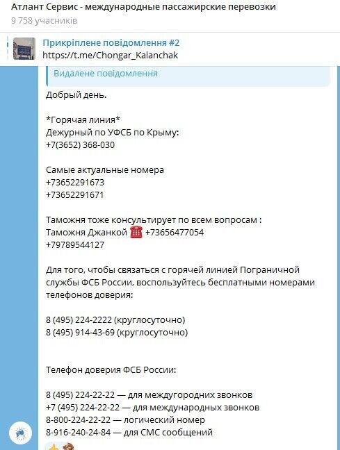 Компанія ''Атлант Сервіс'' вказує на телефонні номери Прикордонної служби Федеральної служби безпеки російської федерації
