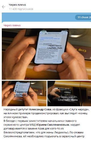Публикация Телеграмм канала ''Через плечо''