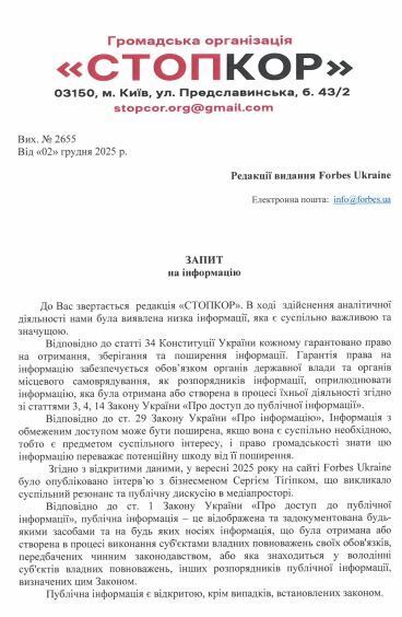 Запрос в Форбс