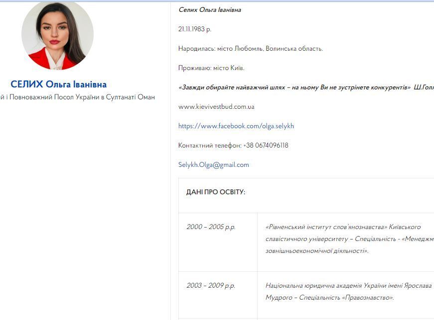 Профиль Ольги Селых на сайте Посольства