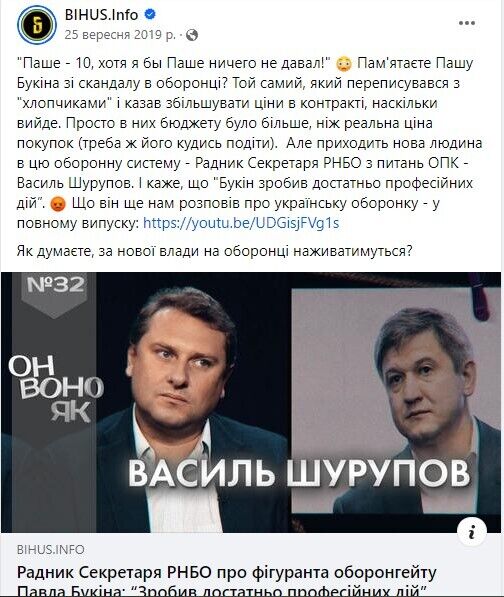 Пост Bihus.Info на странице Facebook