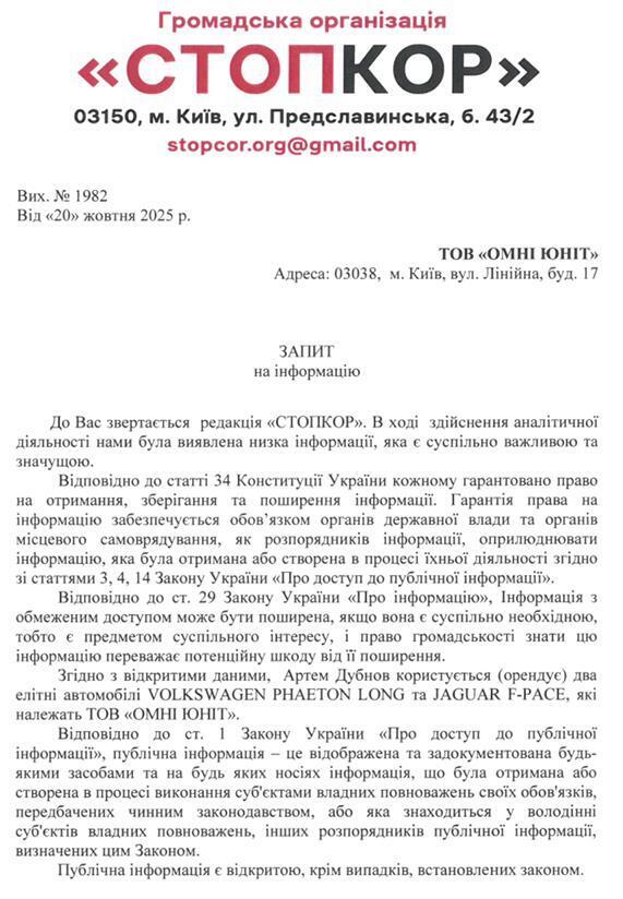Запит до компанії компанії ''ОМНІ ЮНІТ''