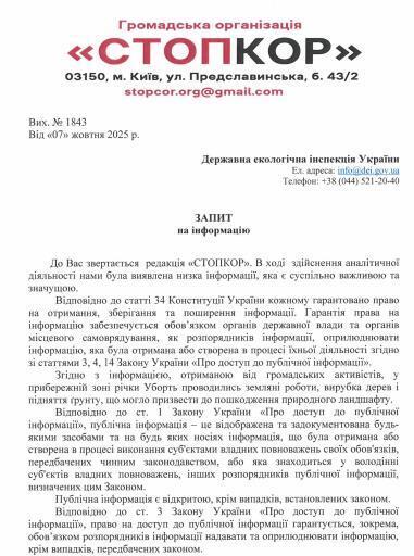 Запрос в Госэкоинспекцию