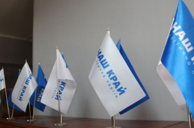 В Україні заборонили партію-сателіт ”Партії регіонів” ”Наш край”