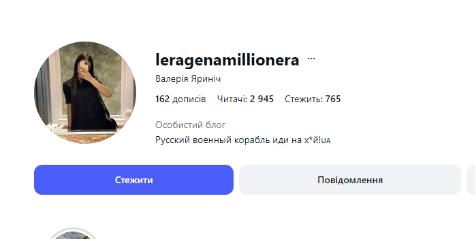 Никнейм Валерии Яринич