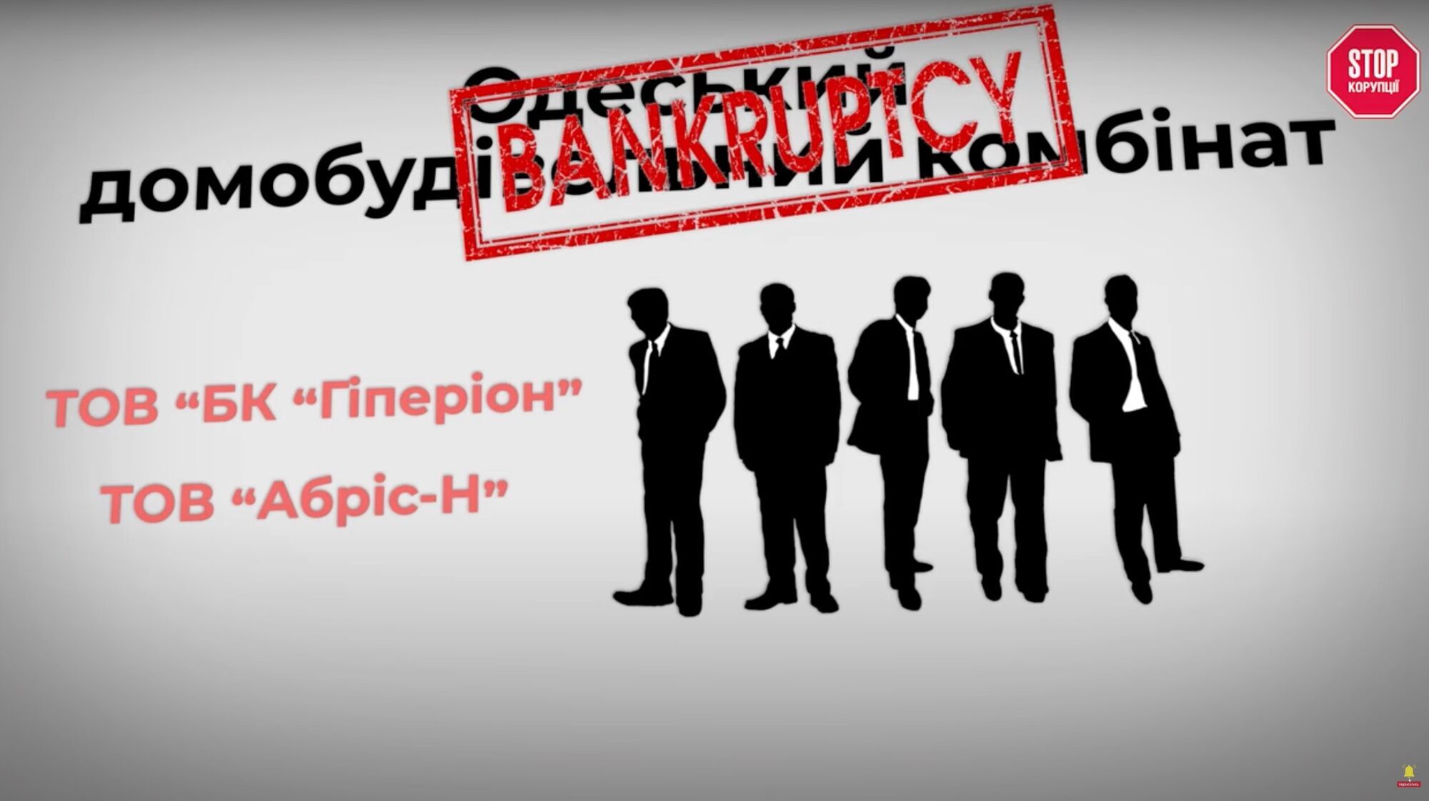 В истории фигурируют ООО ''БК ''Гиперион'' и ООО ''Абрис-Н''