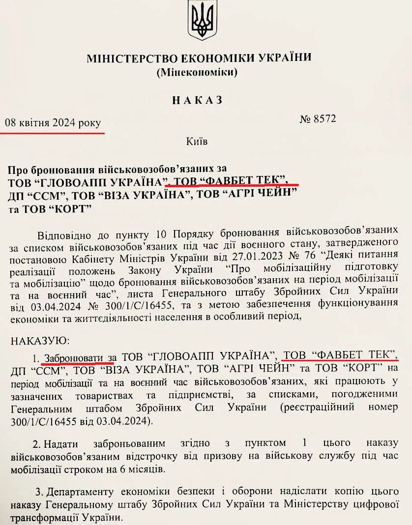 Приказ Министерства экономики о бронировании от мобилизации