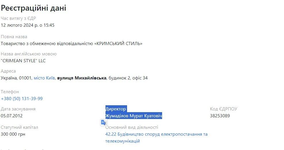 ''Атлант Сервис'' вказую контактний номер телефону, аналогічний до того, який використовувався для реєстрації ТОВ ''Кримський стиль''