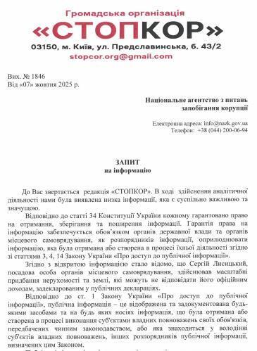Запрос НАПК