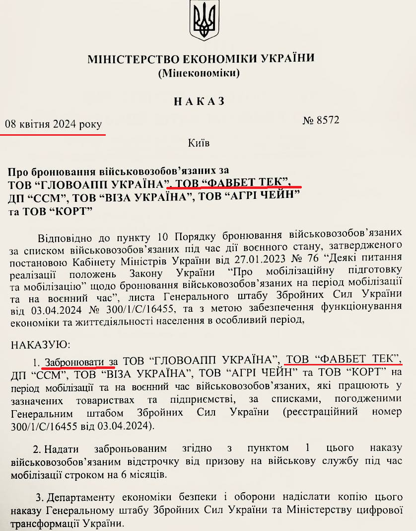 Наказ Міністерства економіки про бронювання від мобілізації працівників окремих підприємств