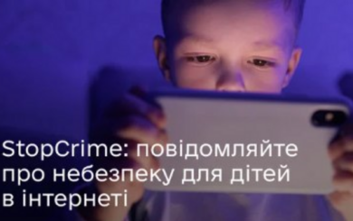 В Украине запустили портал StopCrimе для сообщений о преступлениях, совершенных над детьми в сети