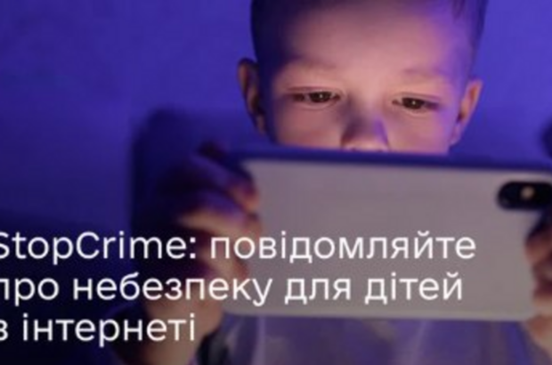 В Украине запустили портал StopCrimе для сообщений о преступлениях, совершенных над детьми в сети