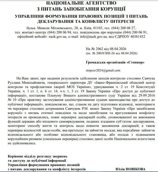 Ответ от НАПК