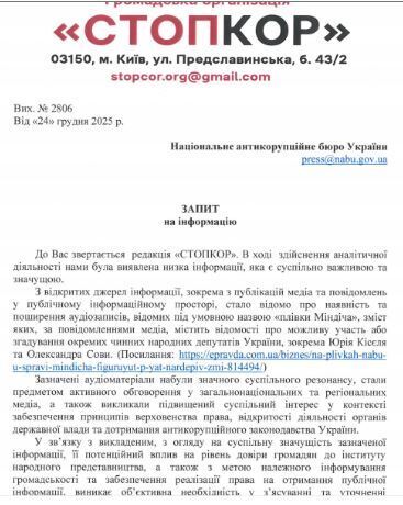 Запрос в НАБУ