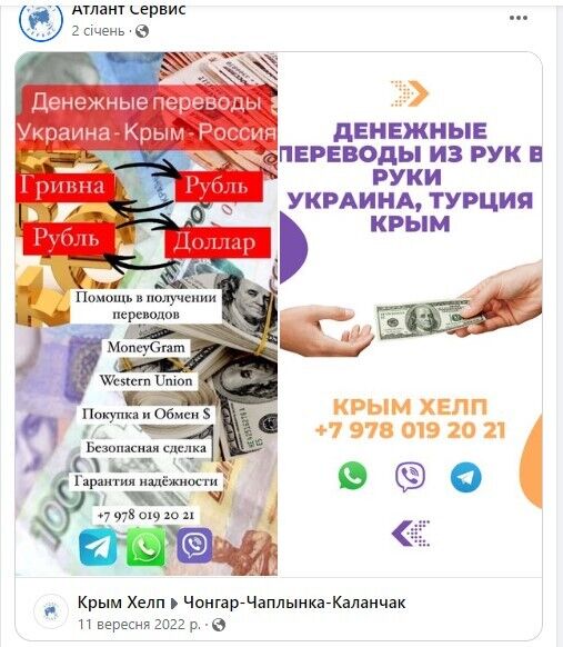 ''Атлант Сервіс'' налагодив такий собі бізнес з переказів, який активно рекламує у Facebook