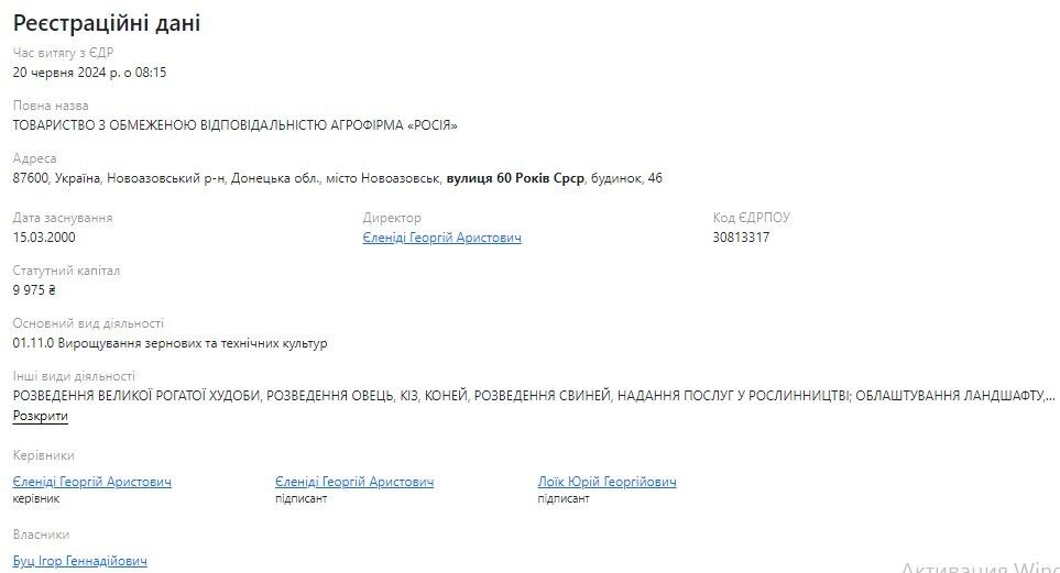 ТОВ ''АГРОФІРМА ''РОСІЯ''