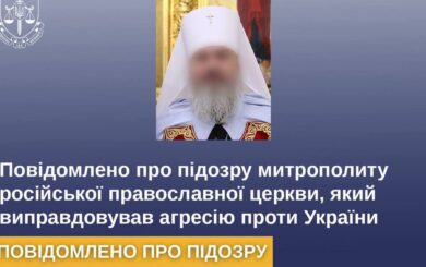 СБУ повідомила про підозру церковнику РПЦ, який підтримував війну