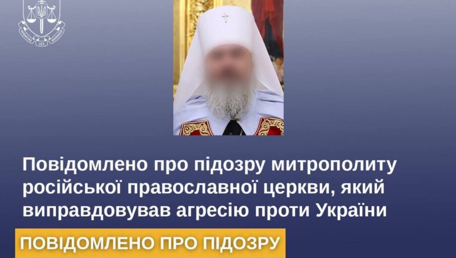 СБУ повідомила про підозру церковнику РПЦ, який підтримував війну