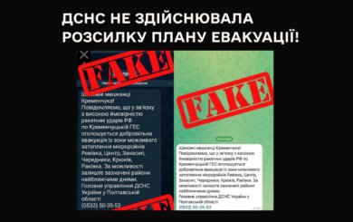 В сети распространяют фейк об эвакуации Кременчугского района из-за вероятных ракетных обстрелов ГЭС
