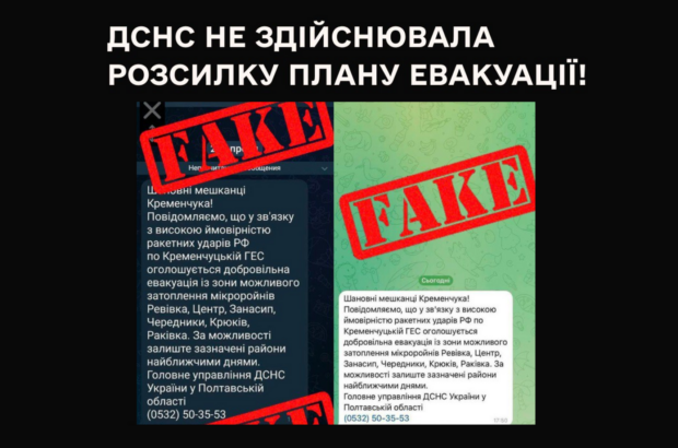 В сети распространяют фейк об эвакуации Кременчугского района из-за вероятных ракетных обстрелов ГЭС