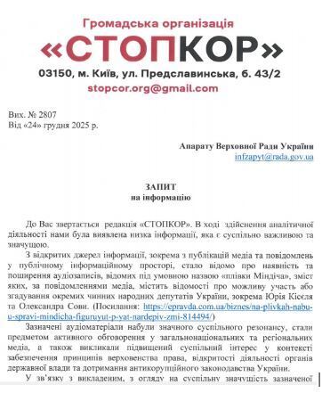 Запрос в Аппарат Верховной Рады Украины