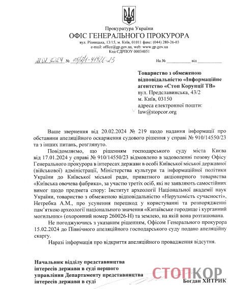 Відповідь Офісу Генерального прокурора