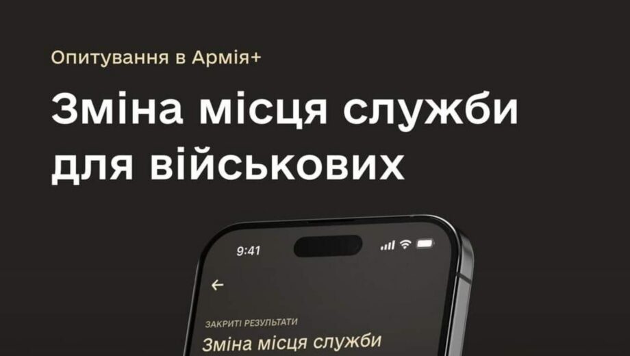 В Армия+ запустили опрос об упрощении смены места службы для военных