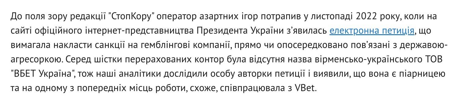 Відповідний скриншот з публікації СтопКору