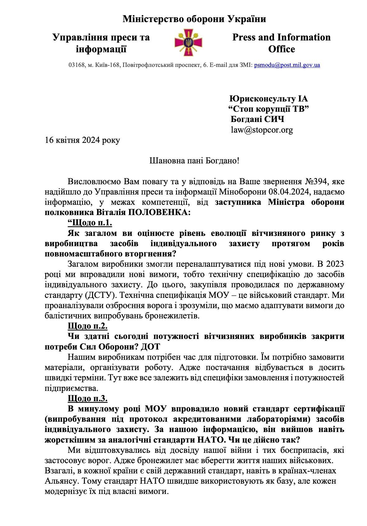Ответ Минобороны (начало)