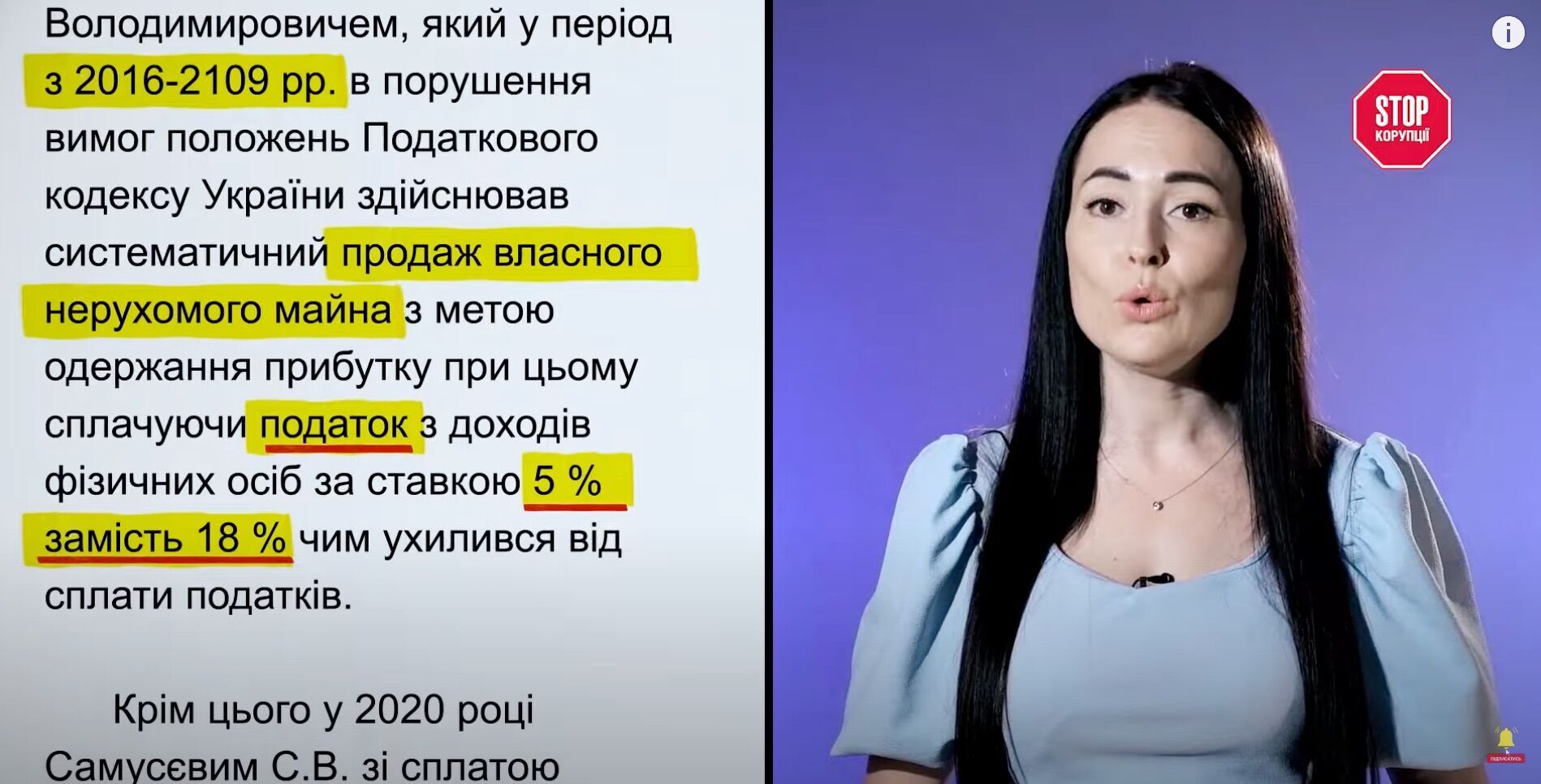 В ГФС Самусева заподозрили в уклонении налогов в особо крупных размерах