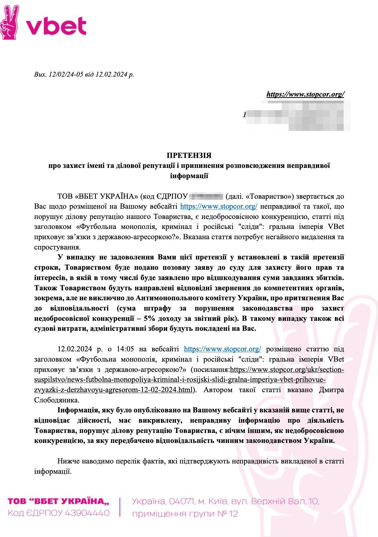 ООО ''ВБЕТ Украина'' направило претензию на статью