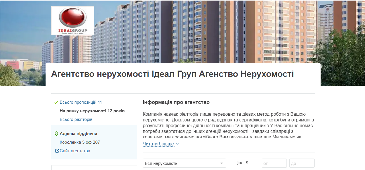 Компания ''Идеал Груп'' работает на рынке риелторских услуг