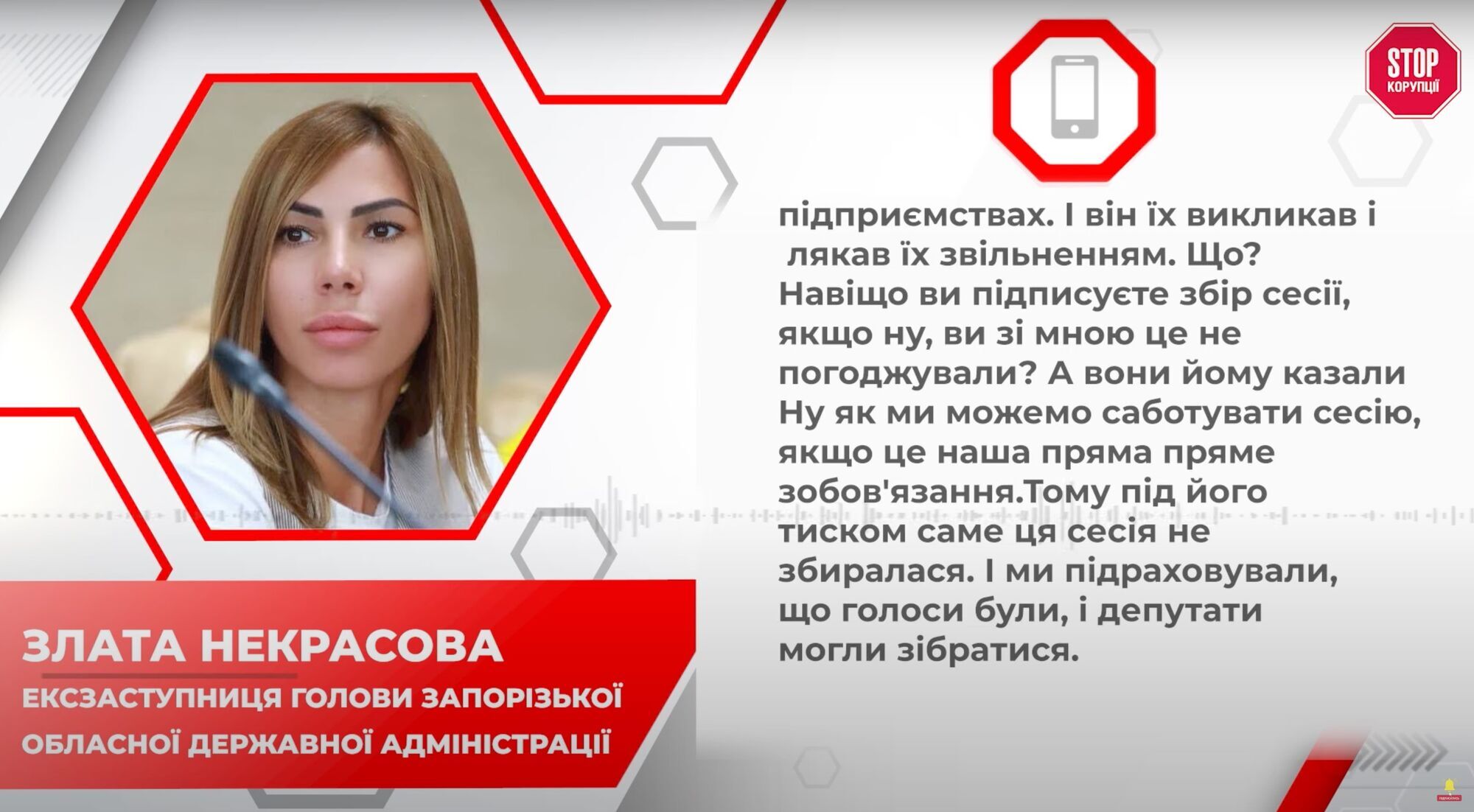 Некрасова розповіла про тиск з боку Федорова на депутатів
