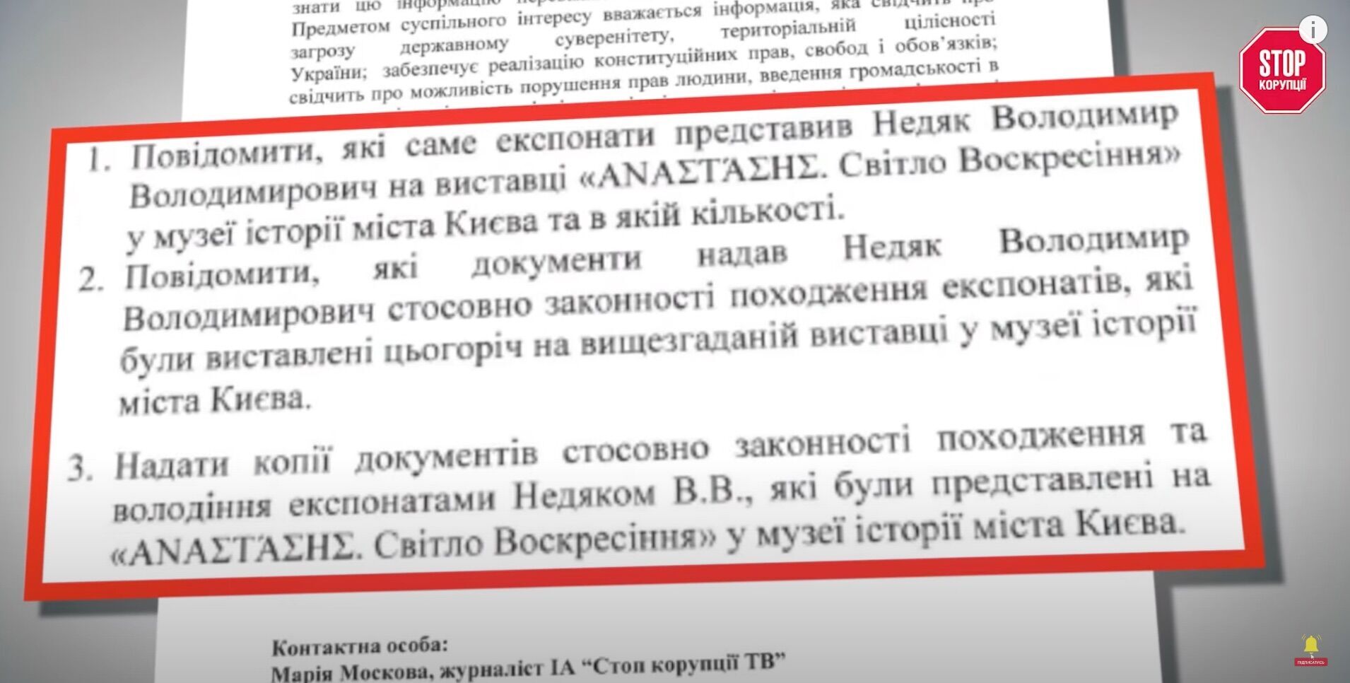 СтопКор направил запрос в музей истории Киева