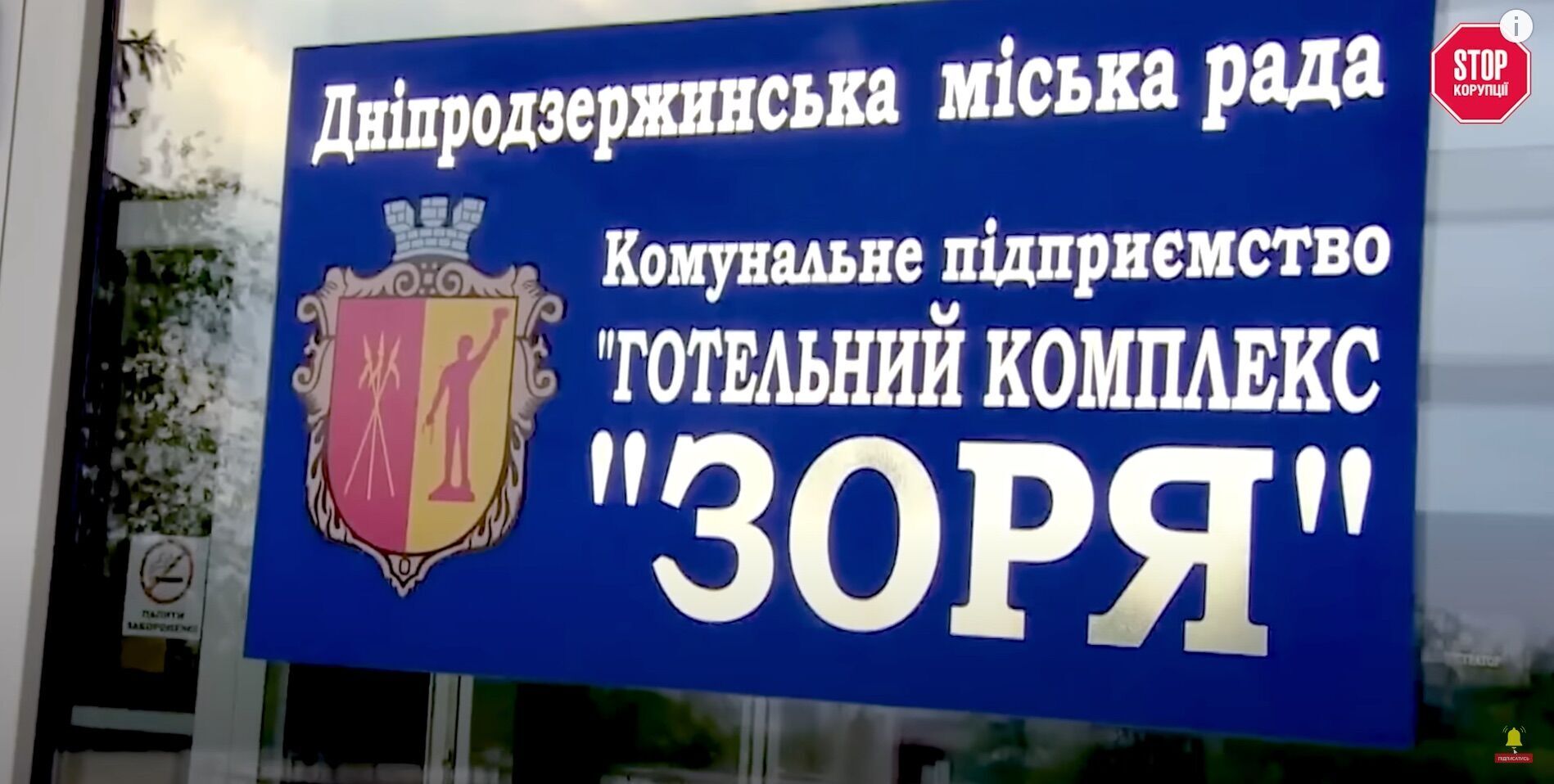 Комунальний готель ''Зоря'' передали в приватні руки