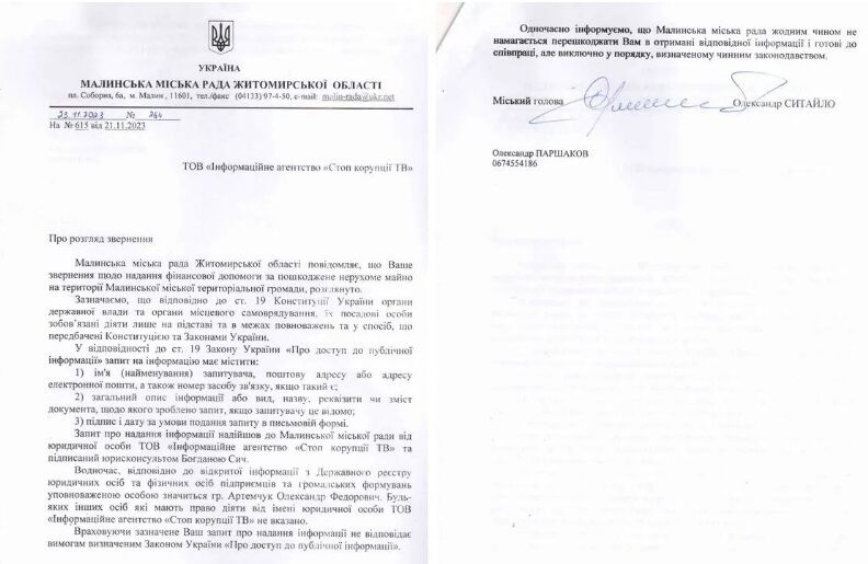 Тайное состояние Александра Ситайло: мэр Малина и его заместитель ''забыли'' задекларировать Dodge и BMW (фото)