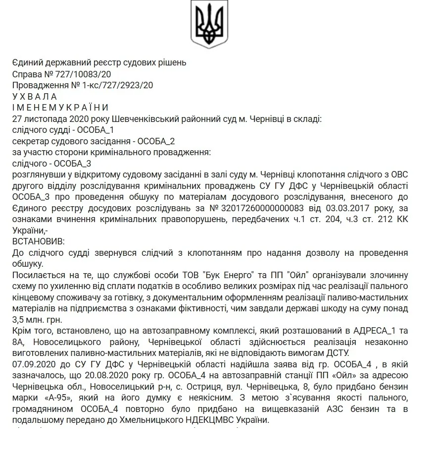 Топливные ''аферы'' в Черновцах? Госпродслужба оштрафовала фирму Поповича за препятствование проверкам на АЗС