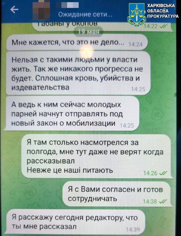 Згубна сила жіночих чар: на Харківщині закоханий в російську журналістку чоловік зливав координати ЗСУ